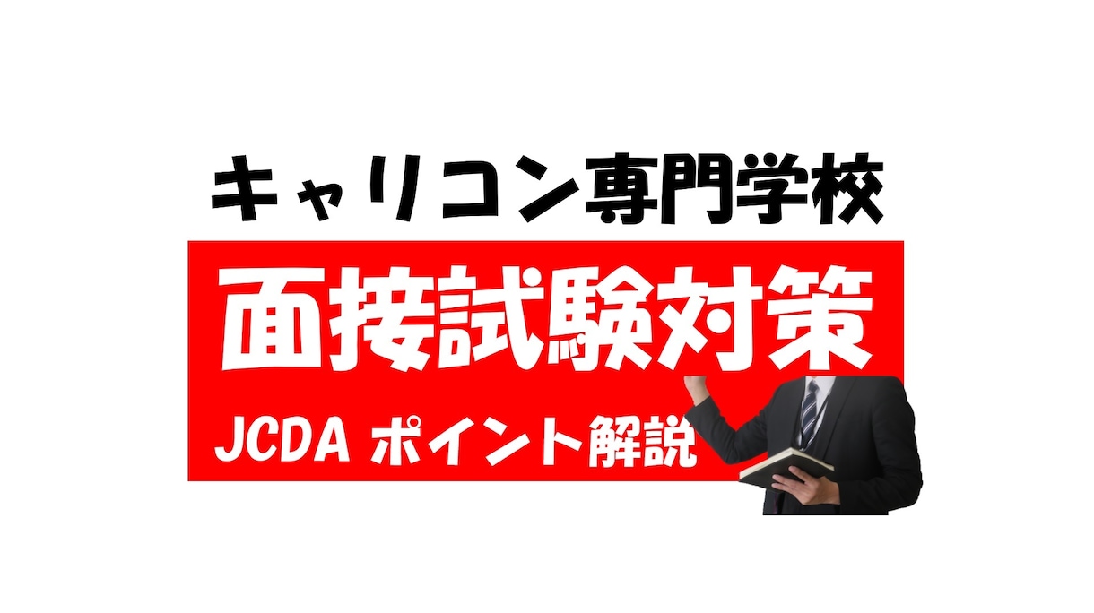 キャリコンの実技試験のサポートをします 合格する為のポイント（ロープレ・口頭試問）を伝授します イメージ1