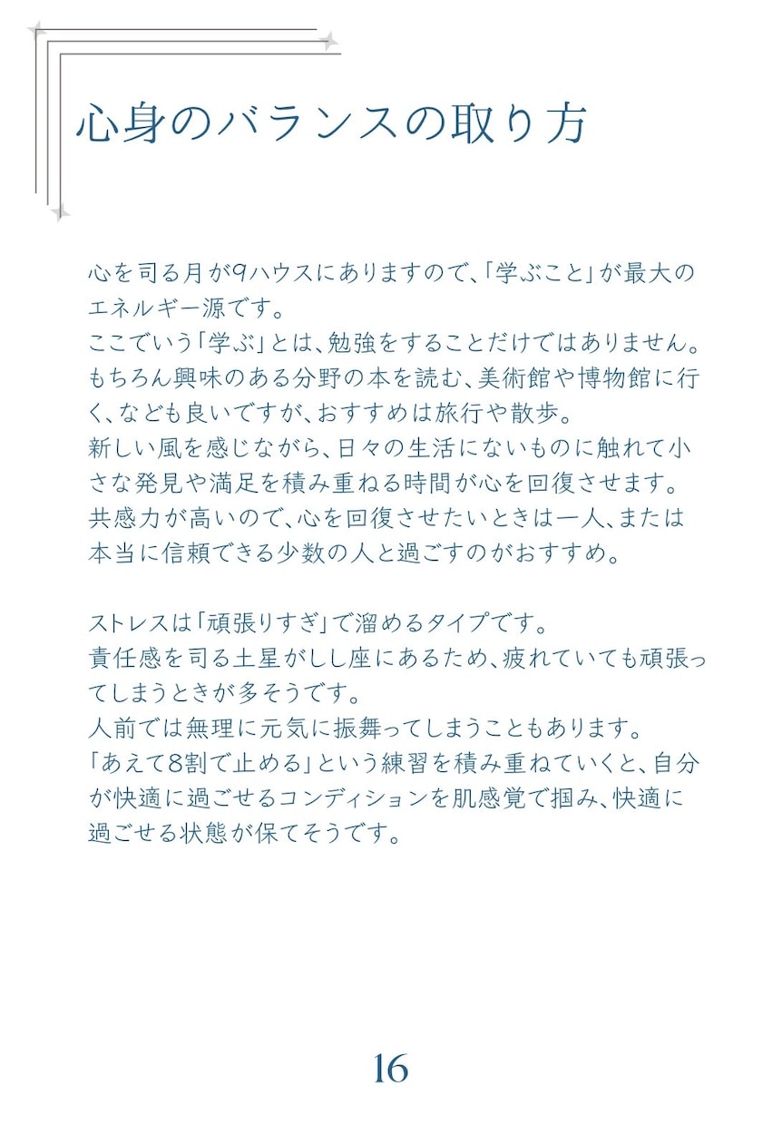 あなたのホロスコープを作り、今必要な本を選書します 星を読む。本を読む。あなただけの人生を歩むヒントを贈ります イメージ4