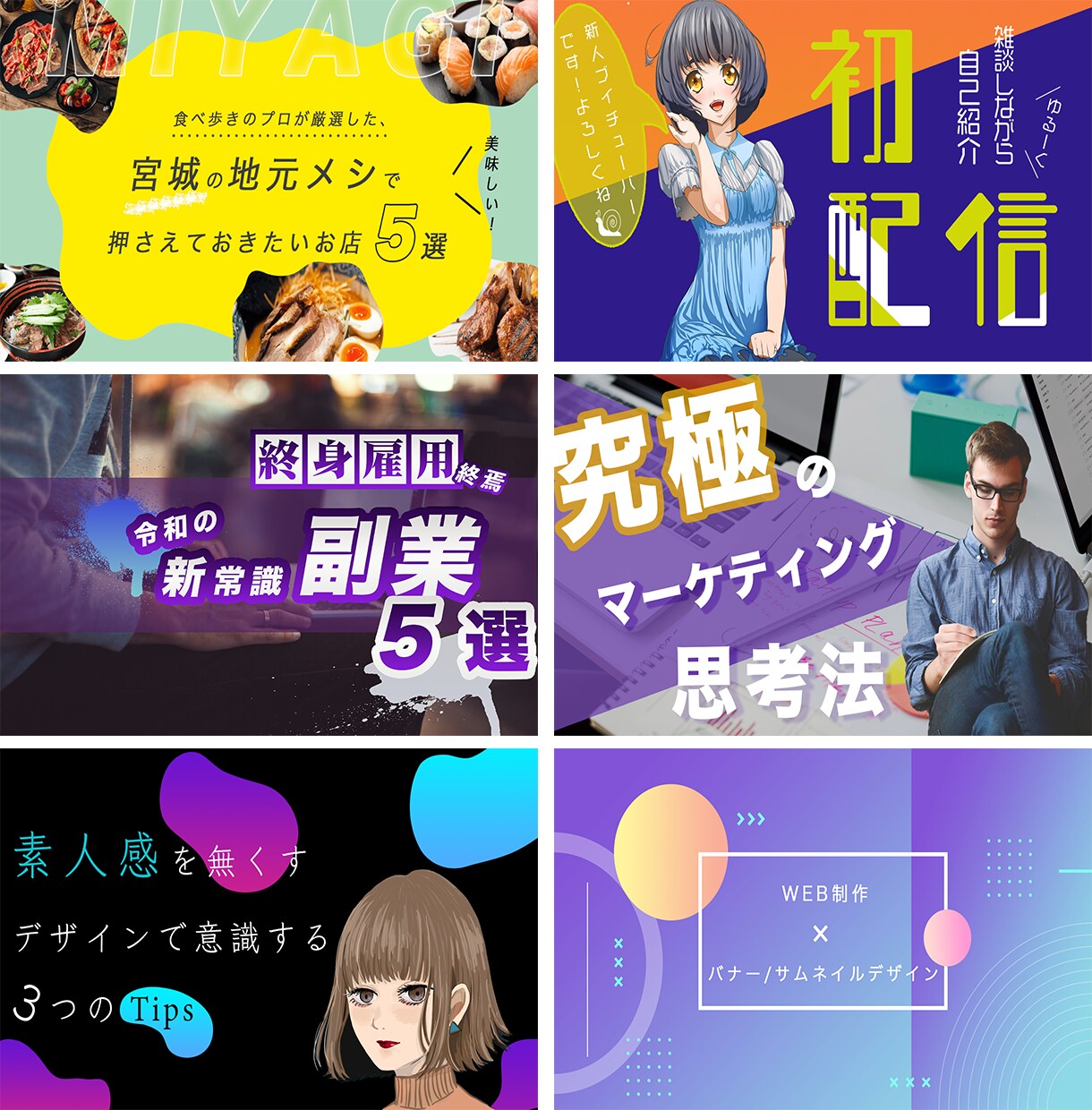 高品質なWEB画像を作成いたします バナー・サムネイル・カバー画像なんでもOK！　〜今だけ特価〜 イメージ6