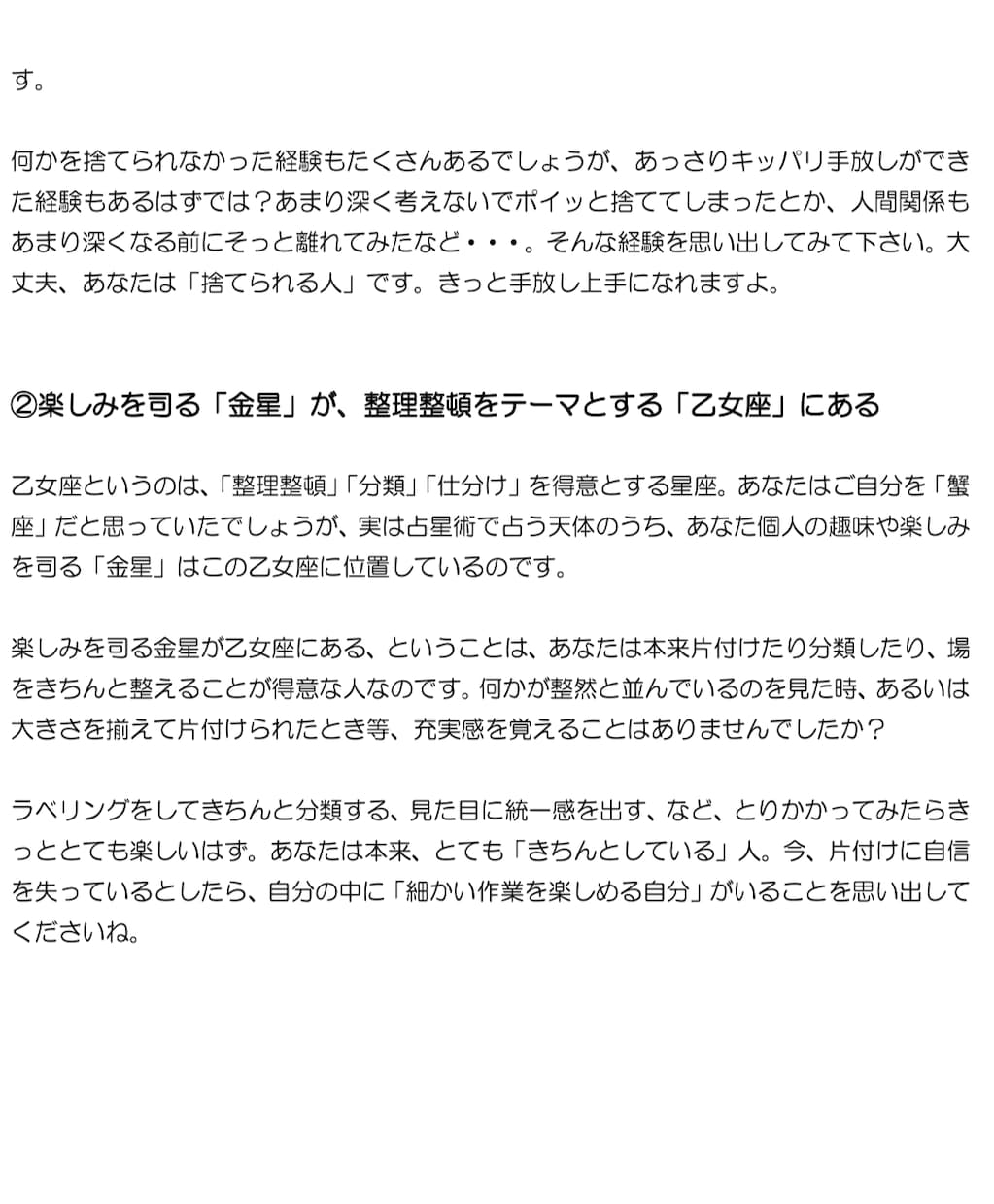 西洋占星術であなたの「片付け力」を鑑定します 元汚部屋住人の占星術師による、「片付けられない私」からの脱却 イメージ3
