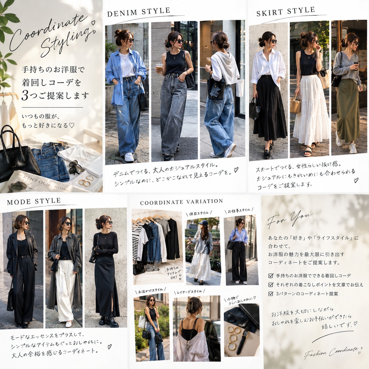 手持ちのお洋服で着回しコーディネート提案します 今あるお洋服で、新しいおしゃれを楽しもう イメージ1