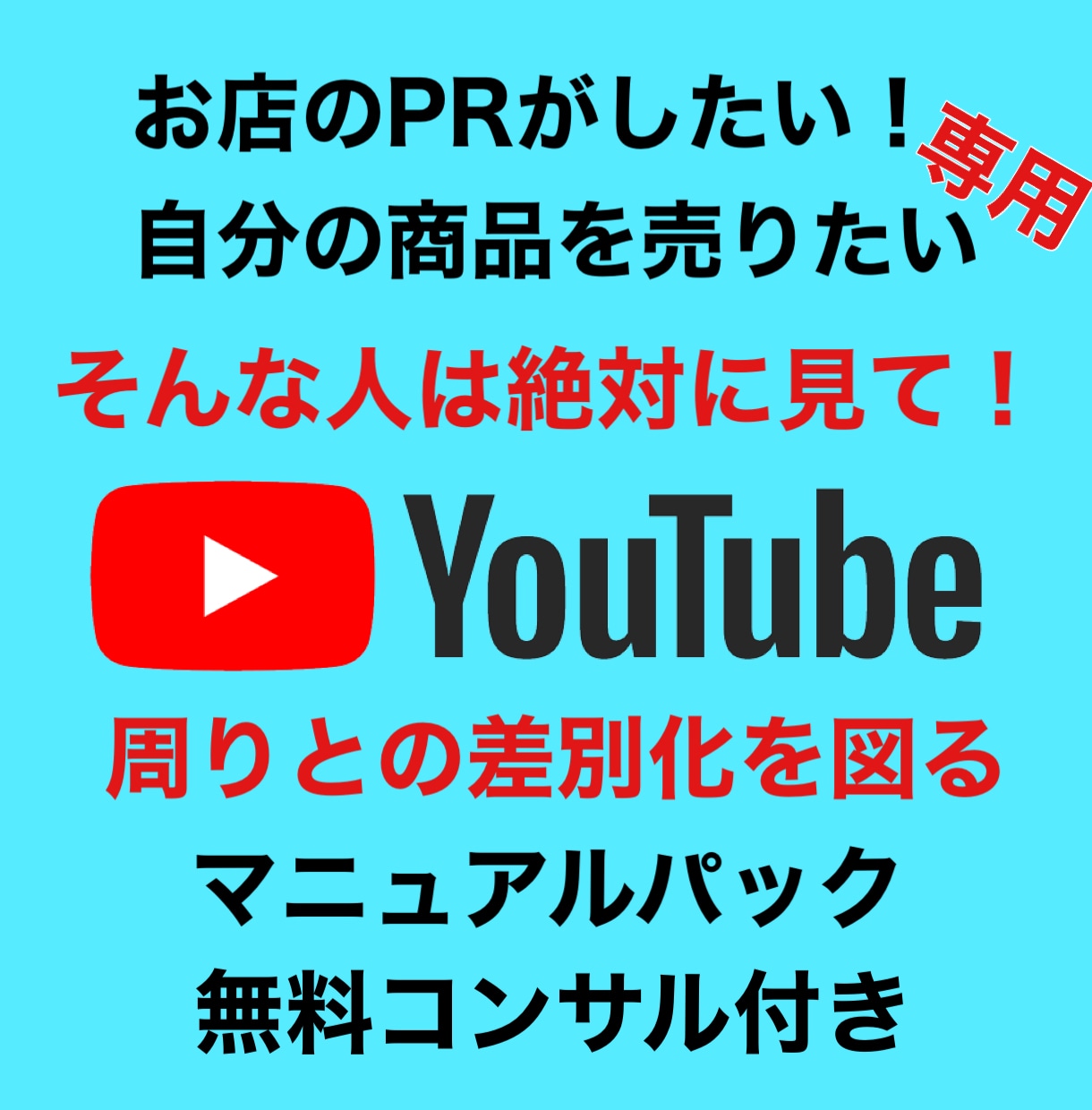 Youtubeの動画コンサルティング致します 登録者数が増えない再生数が上がらないとお悩みの方に イメージ1
