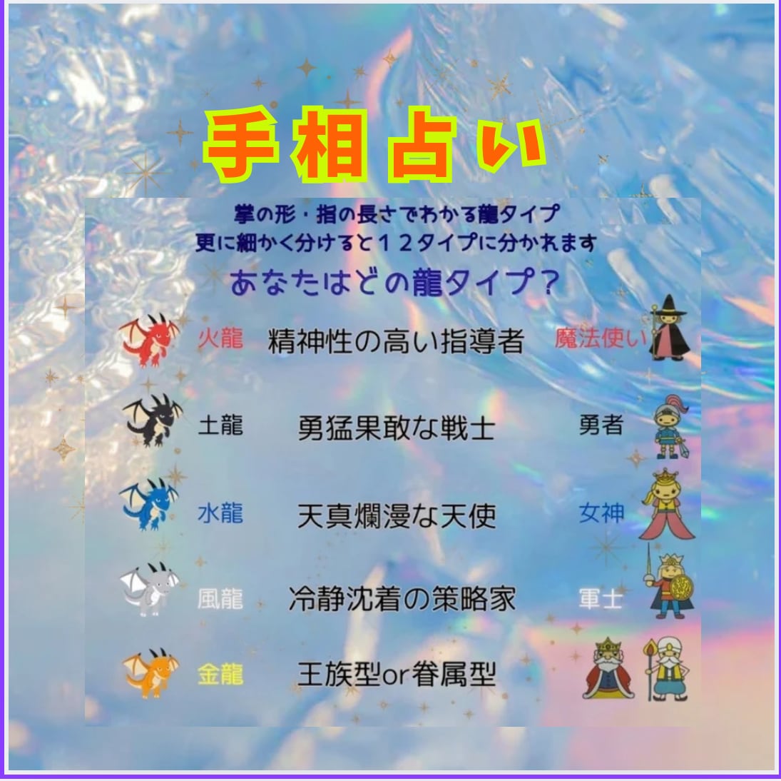手相占い！あと8名5000円→3000円鑑定みます 火龍・土龍・水龍・風龍・金龍  （細く分けると12タイプ) イメージ1