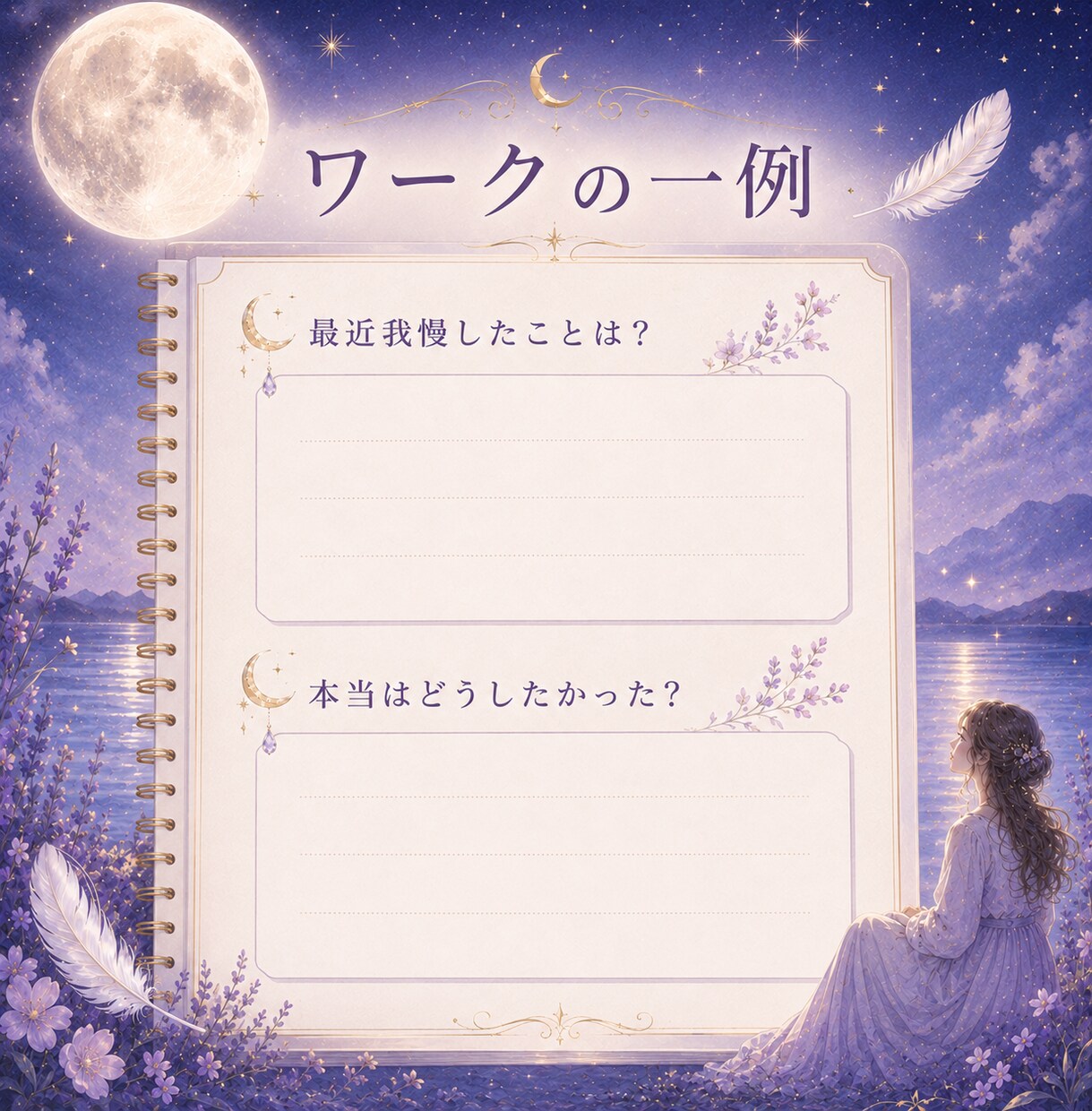 恋愛で自分を見失う女性の心を整えます 彼に合わせすぎて苦しいあなたへ。恋愛の苦しさを優しく整理する イメージ5