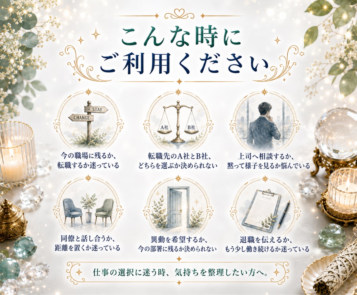 仕事の選択肢⌚2つの未来を3つの視点で占います 相談実績8000件超☪️20時間以内に鑑定結果をお届け✨ イメージ3