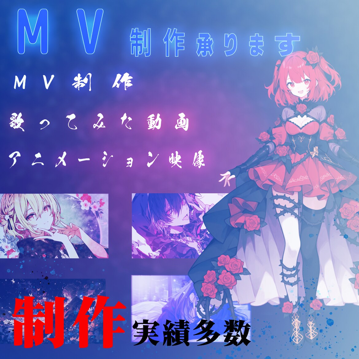 歌ってみた映像作れます 高品質で印象的に残る映像を制作致します イメージ1