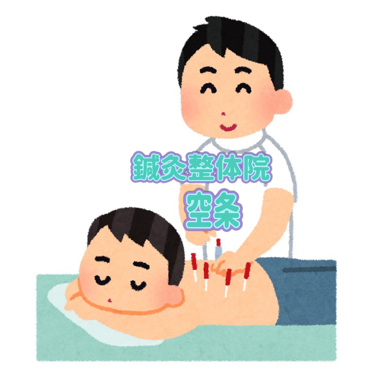 セラピスト・治療家の愚痴・お悩みお聞きします 患者様を治せない、治したくても学ぶ環境がないと悩む前に イメージ1
