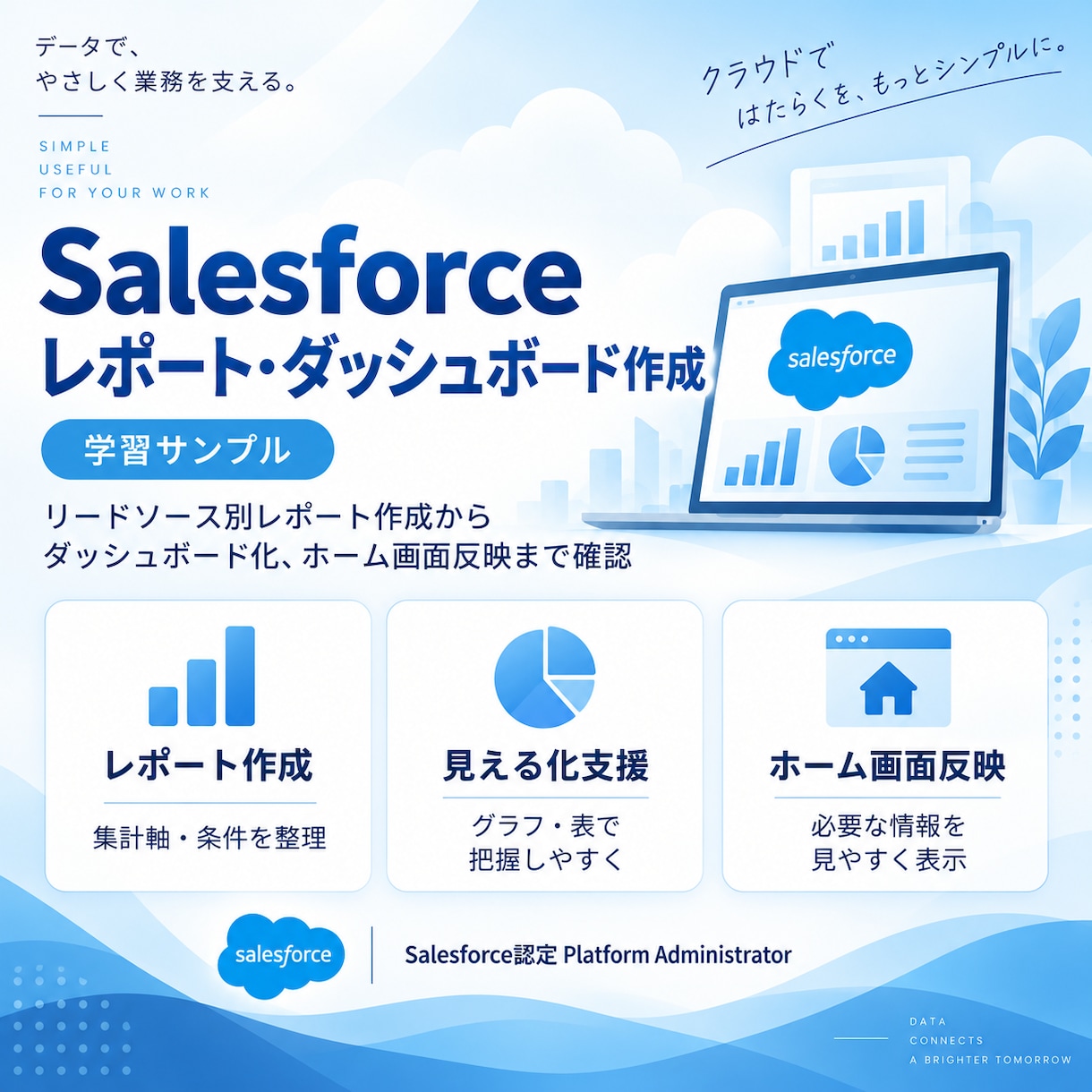Salesforceレポート作成します Salesforceの見える化を丁寧に支援します イメージ1