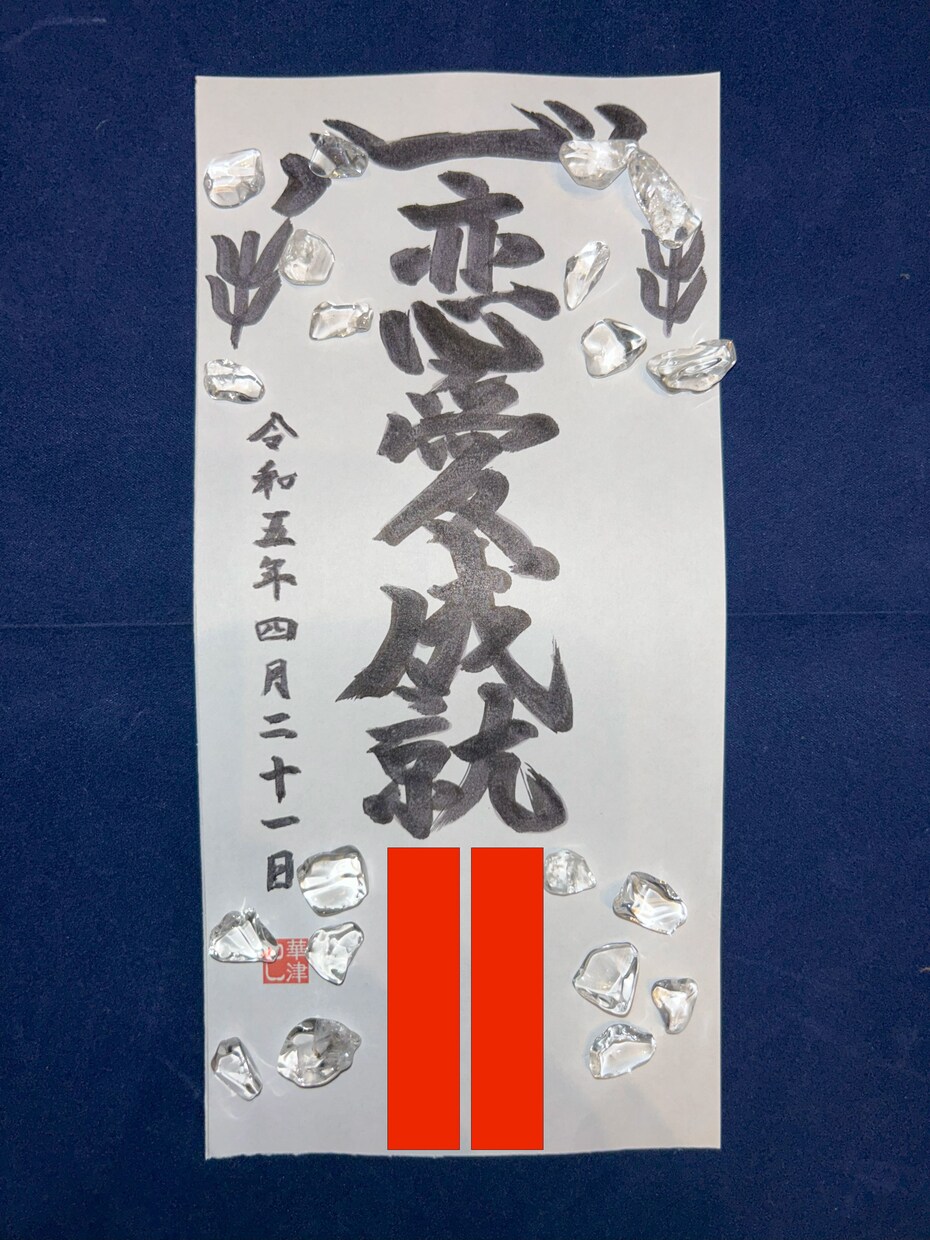 復縁、複雑愛、結婚、どんな相手でも縁結びしますます 最強の縁結び！LINEブロック解除等の諦めてた恋愛も御祈願！ イメージ10