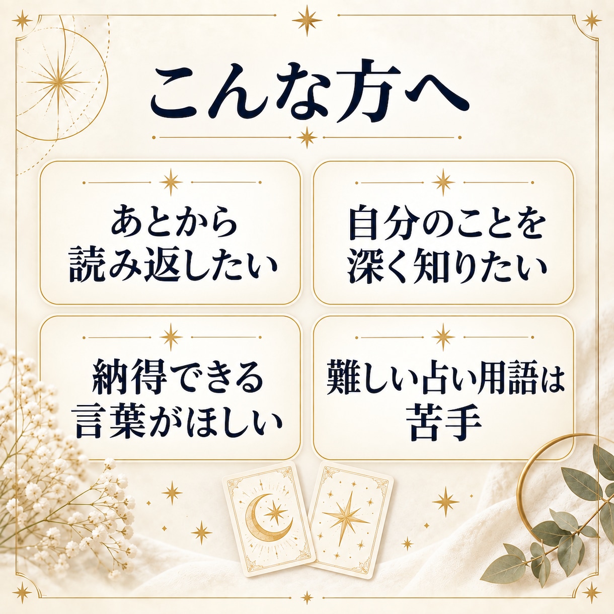 自己分析｜星と名前で1万字の鑑定書を作ります 専門用語なし｜西洋占星術×タロット×姓名判断のPDF イメージ3