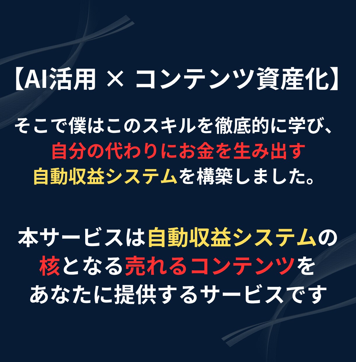 あなたの経験をお金に変える収益コンテンツ作成します 知識ゼロから始める！AIコンテンツ自動販売機オーナー養成講座 イメージ7