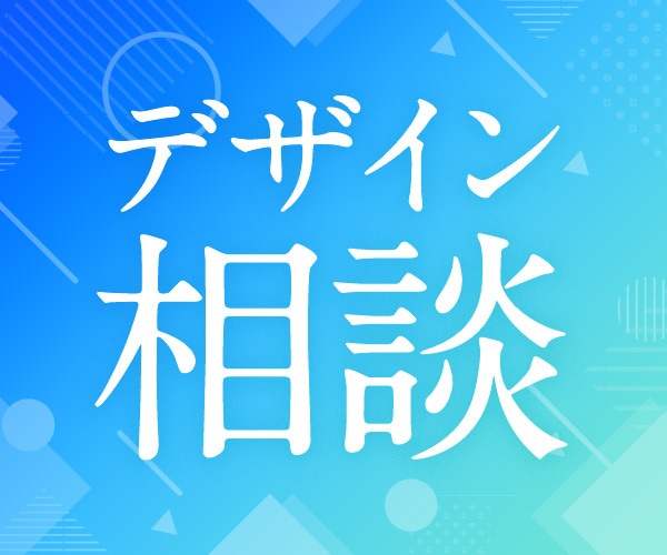 あなたのデザインを「わかりやすく」添削します 現役Webデザイナーがあなたのデザインをブラッシュアップ！ イメージ1