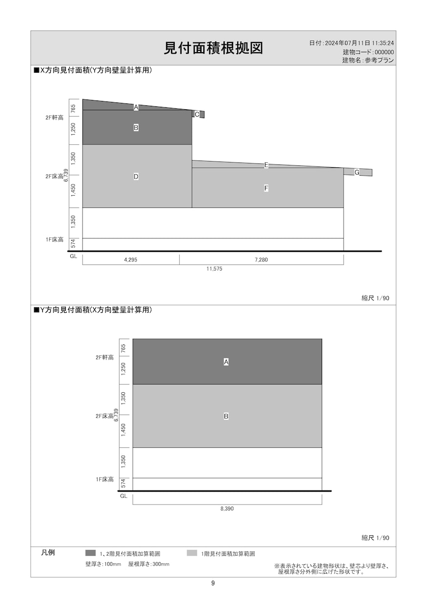 H25法改正対応 住宅の壁量計算書作成します 一級建築士が工務店様の設計・確認申請のお手伝いをします！ イメージ5