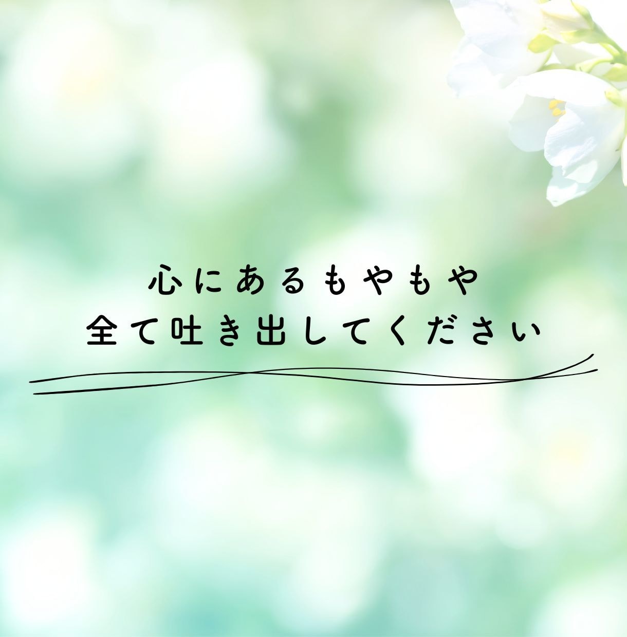 周りに言えない恋愛や婚活の悩みを支援します 1分からOK！マッチングアプリ／婚活／結婚／片思い／復縁 イメージ3