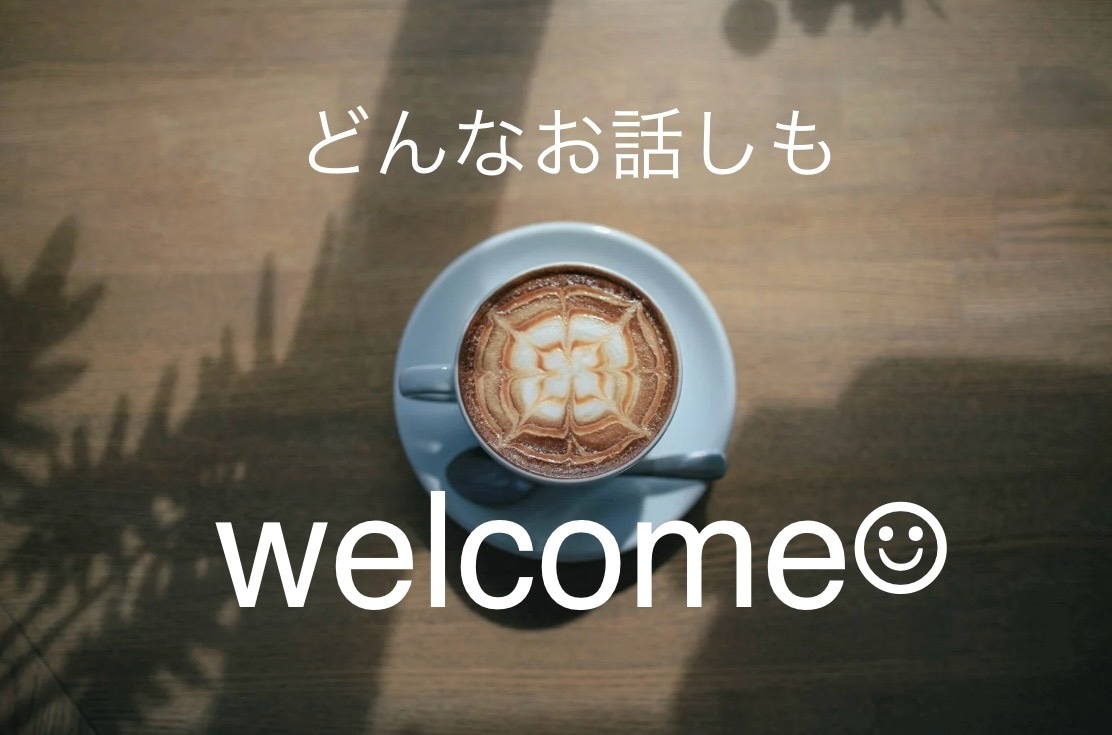 ちょっとしたお話し〜深い話しまでな〜んでも聞きます お試し1分から大歓迎♩気軽にお話ししましょ♩ イメージ1