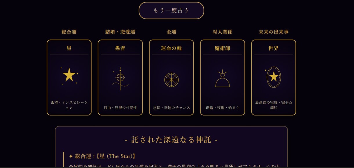 自作タロット占い出来るツールを販売ます 簡単ボタン1つでタロット占いが出来る完全オリジナルツール イメージ1
