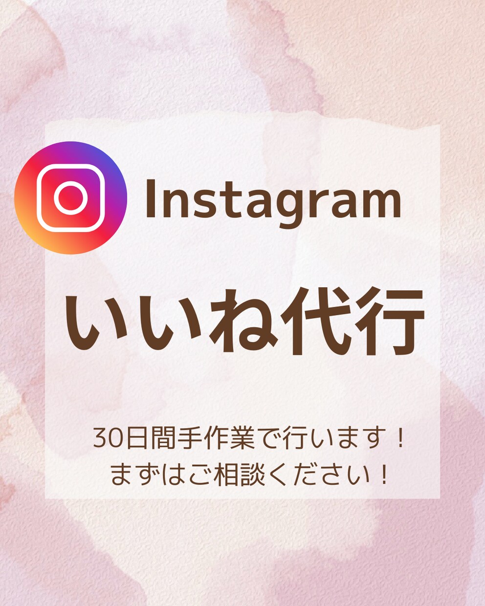 Instagram３０日いいね代行します 忙しいあなたに代わって作業します！手作業／集客アップ イメージ1
