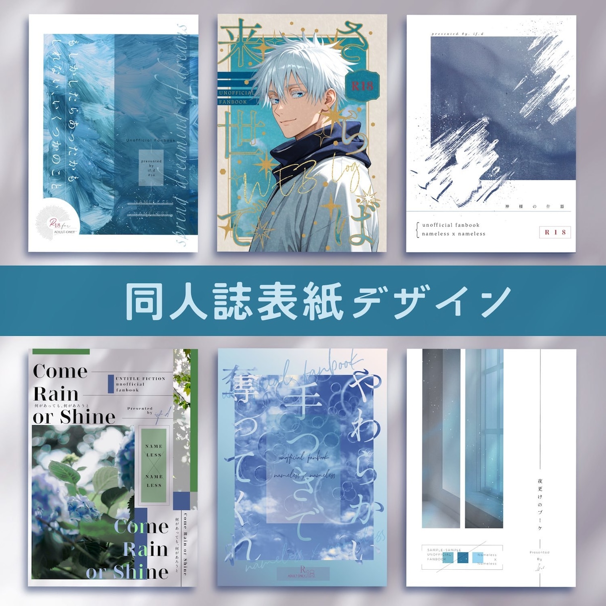 同人誌の表紙をお作りします キレイ系からスタイリッシュ、かわいい系まで柔軟に イメージ1