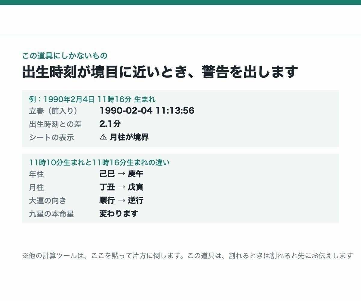 算命学の人体星図を自動生成するツールを渡します 陰占・陽占・天中殺・十二大従星まで1枚に｜Excel不要 イメージ3