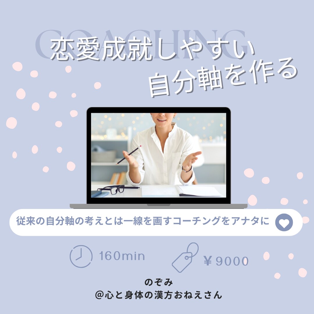 自己実現しやすい自分軸の作り方をコーチングします 従来の自分軸の考えとは一線を画すコーチングをアナタに イメージ1