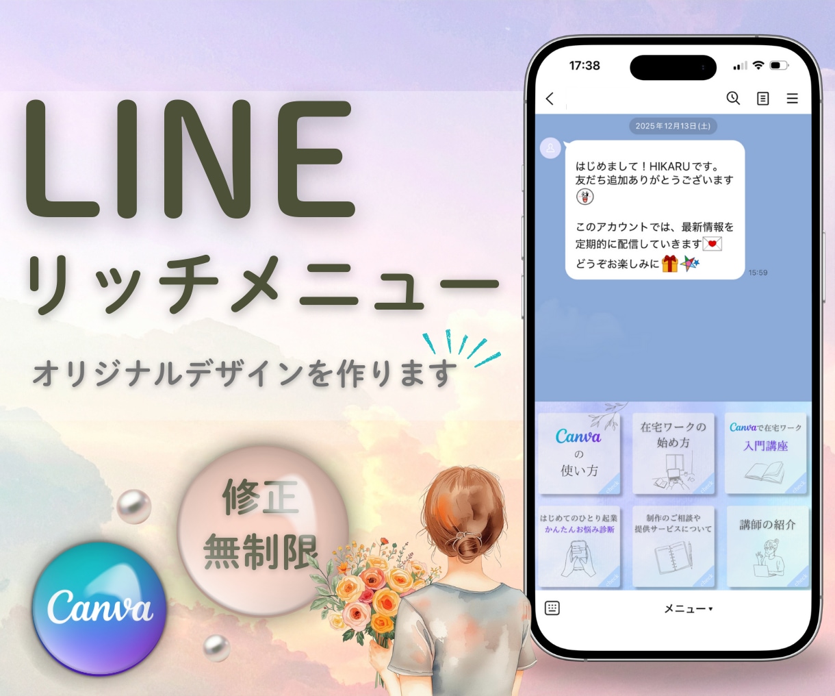 CanvaでLINEリッチメニューを制作します 想いによりそうデザイン｜リッチメニューで思わずポチっと イメージ1