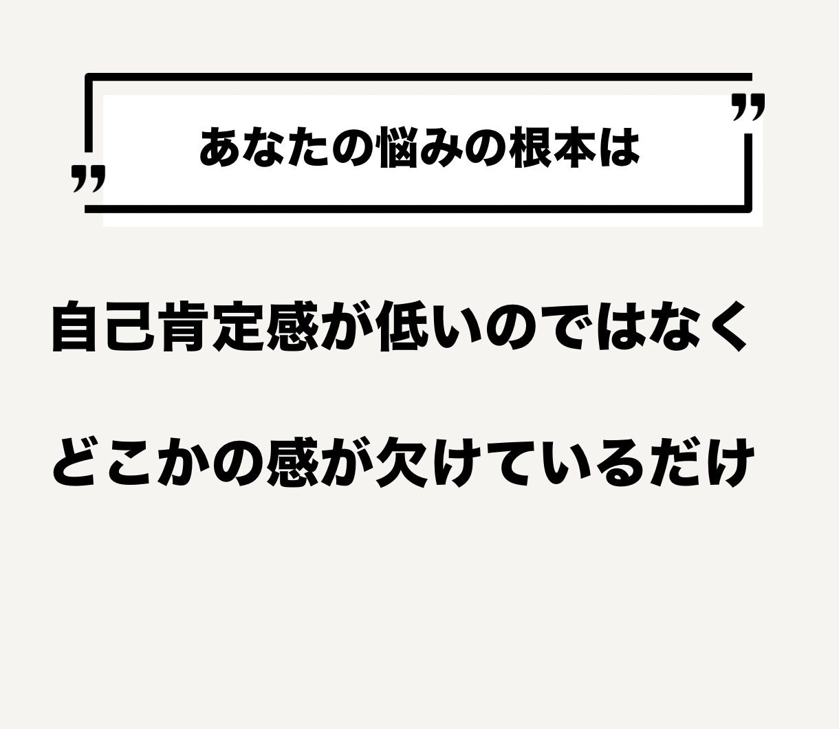 6つの自己肯定感を診断します その生きづらさ、理由があります イメージ8