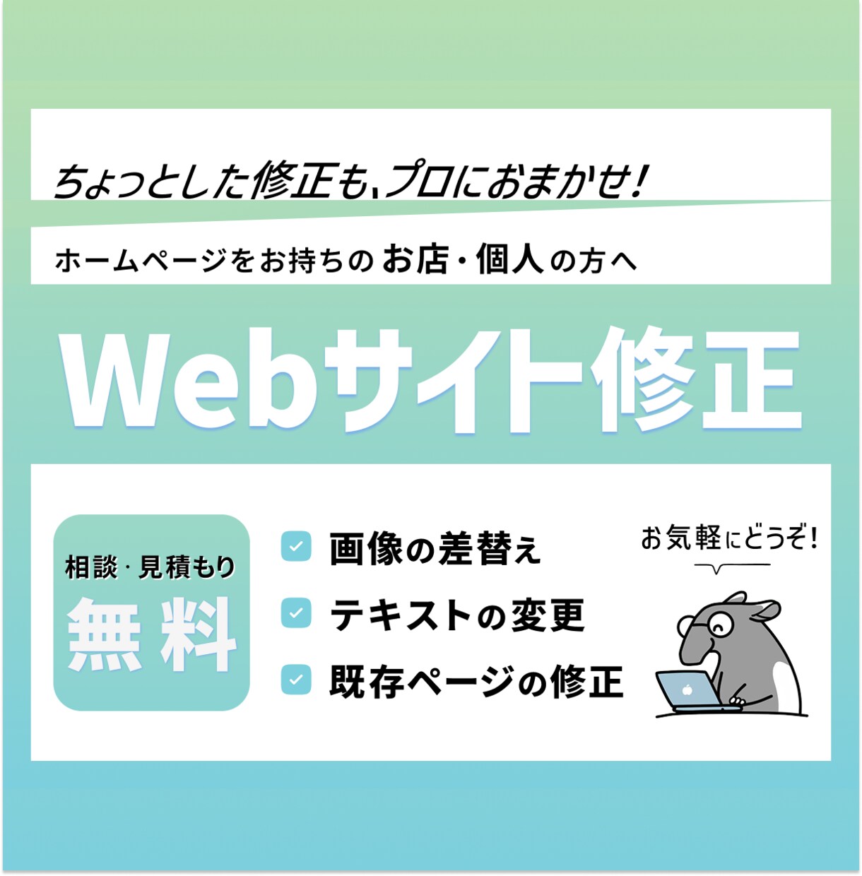 Webサイト修正します 見積もり無料・ちょっとした相談もお任せください！ イメージ1