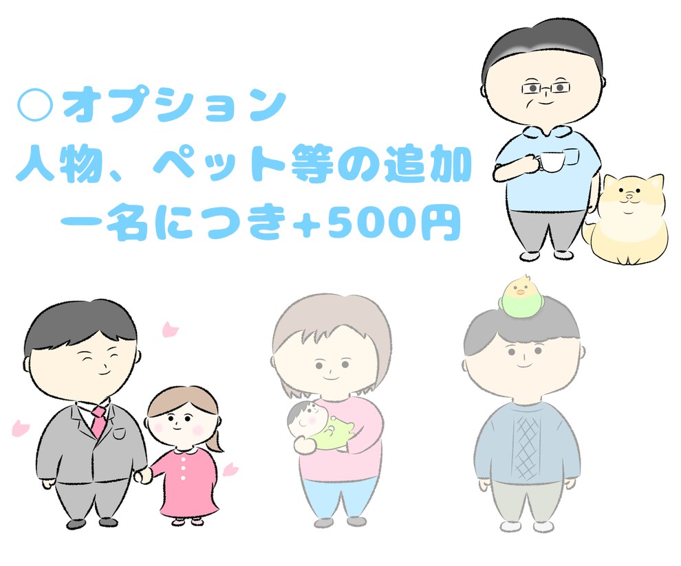 ほんわか似顔絵風イラスト描きます ペットの追加も可！アイコンやお店の広告等にご利用頂けます！ イメージ5