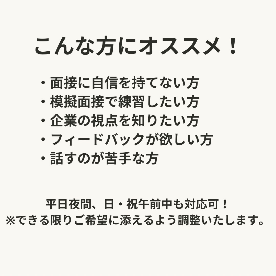 面接練習いたします 採用責任者が教える！面接で伝えるべきポイント イメージ2