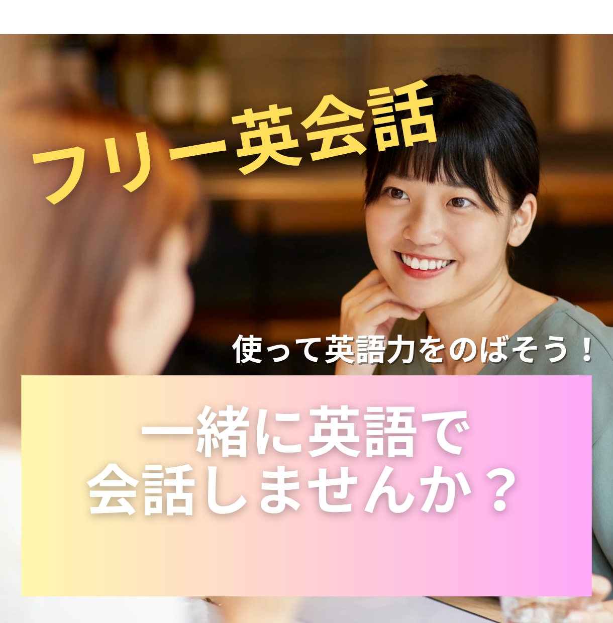 英語での会話の練習をしたい方を募集します 初心者大歓迎！英語の練習を一緒にしましょう イメージ1