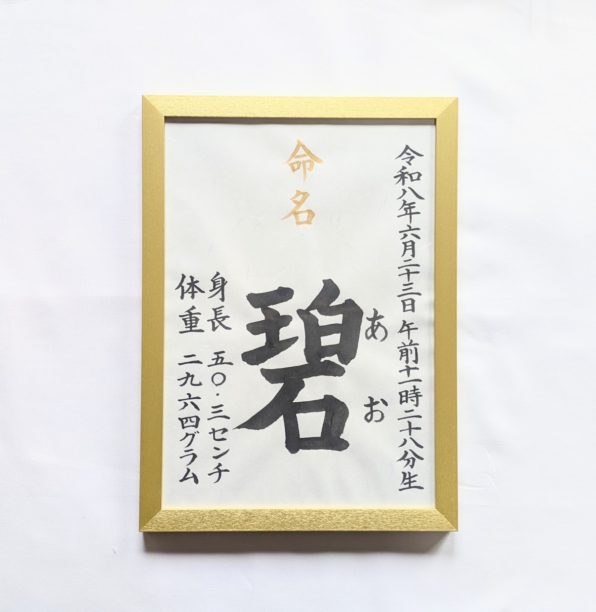 A4サイズ命名書：筆耕士が毛筆手書きで承ります 和み紙を使用しております。温かみのある文字で代筆いたします。 イメージ4