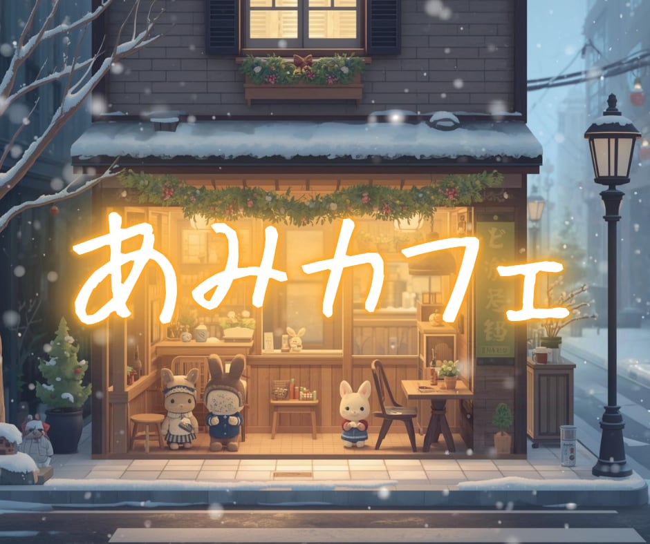 雑談ルーム✨ あみカフェで友達みたいにお話できます 誰かと少し話したい日に、ふらっと寄れるあなただけの居場所へ✨ イメージ5