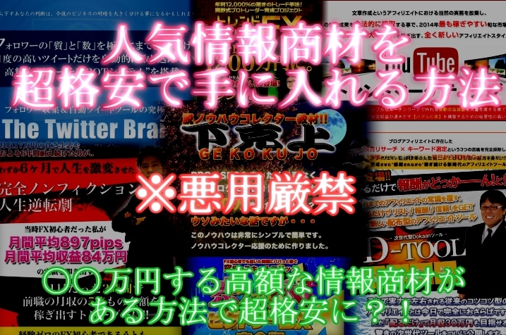誰でも大量のノウハウを手に入れる方法を教えます もうこれ以上お金を無駄にしたくない方・副業で稼ぎたい方へ イメージ1