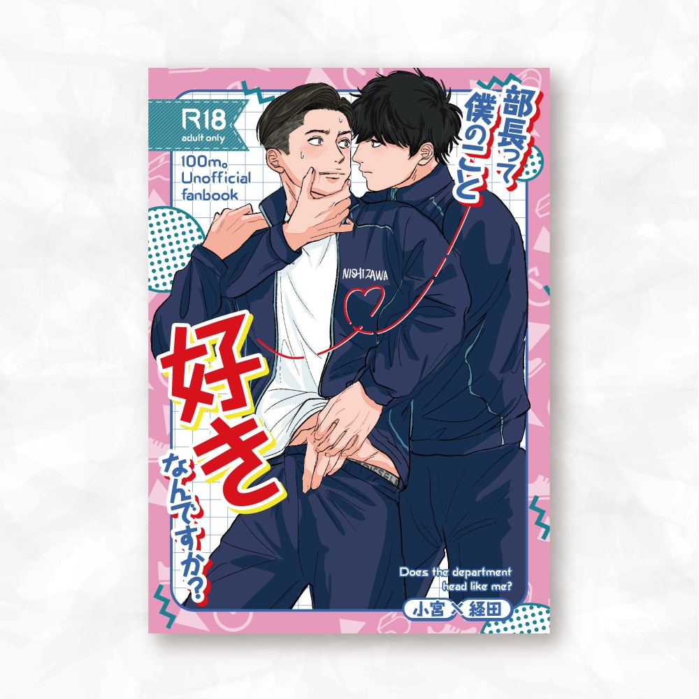 追加料金なし！同人誌の表紙デザイン制作します 小説本・漫画・同人誌対応｜修正も柔軟に対応します イメージ1