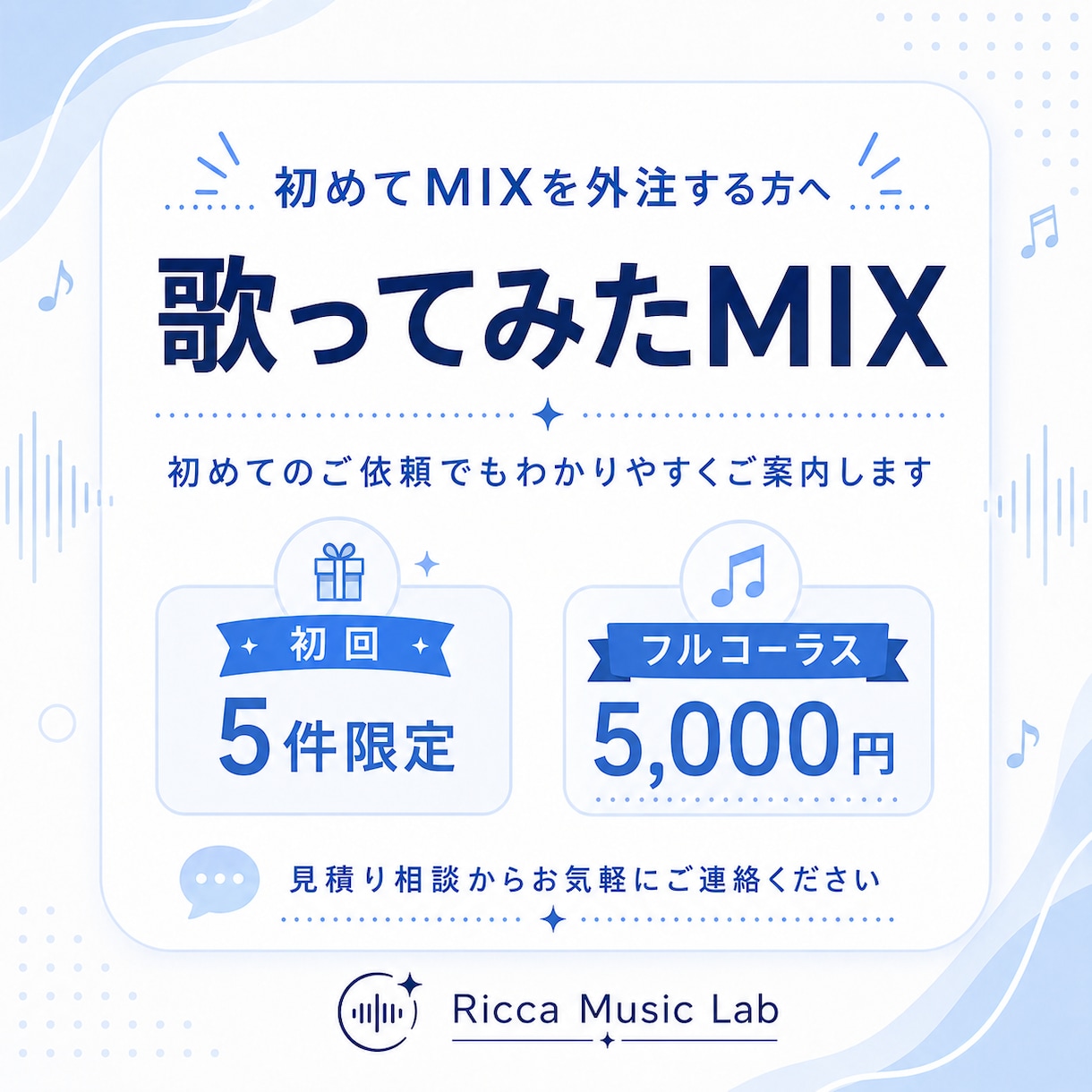 初めて外注する方向けの歌ってみたMIXをします MIXを任せてもっと歌う時間を楽しめます イメージ1