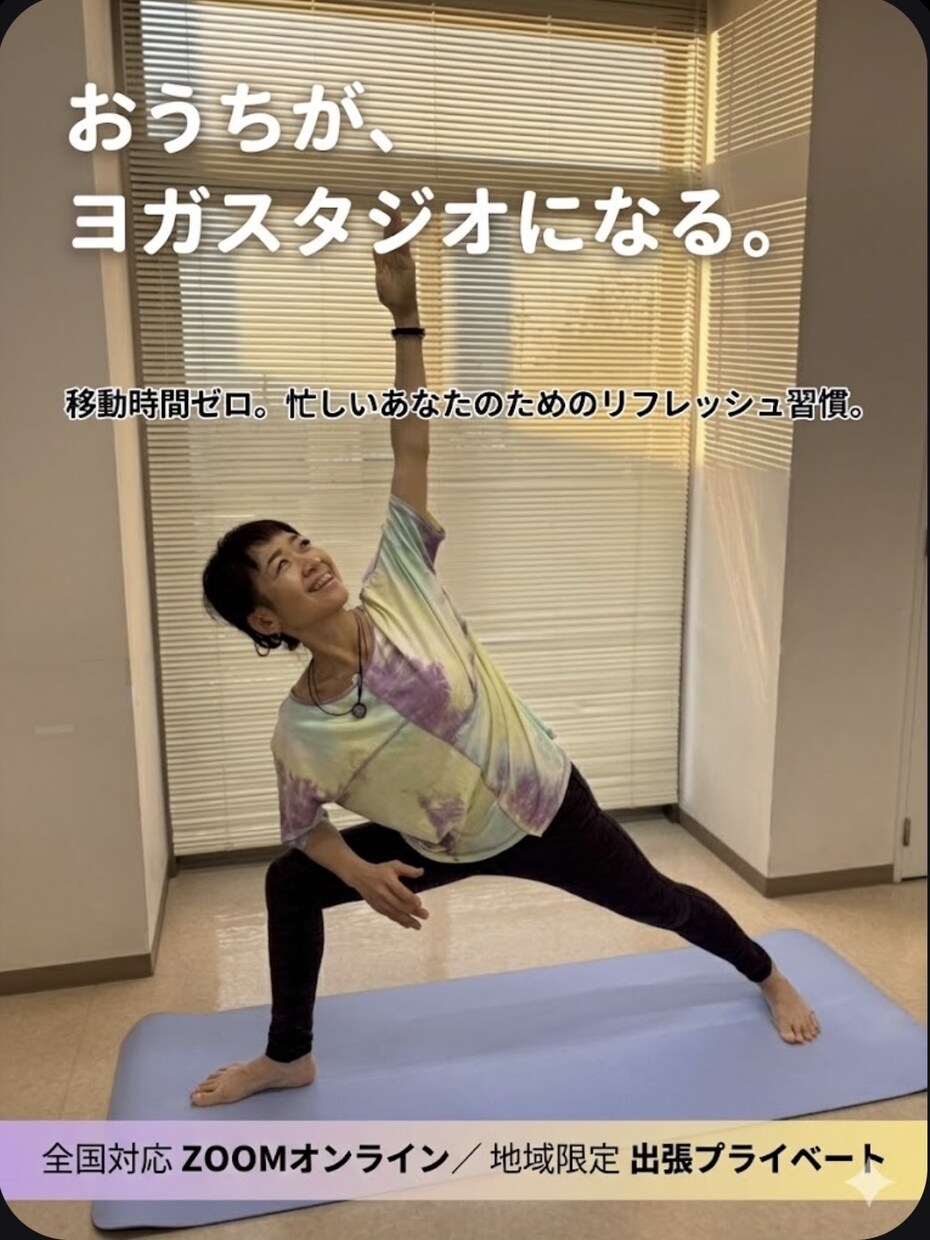 超初心者向けのオンラインヨガレッスンをご提供します 深い呼吸と良い姿勢を手に入れ自律神経のバランスも整えましょう イメージ1