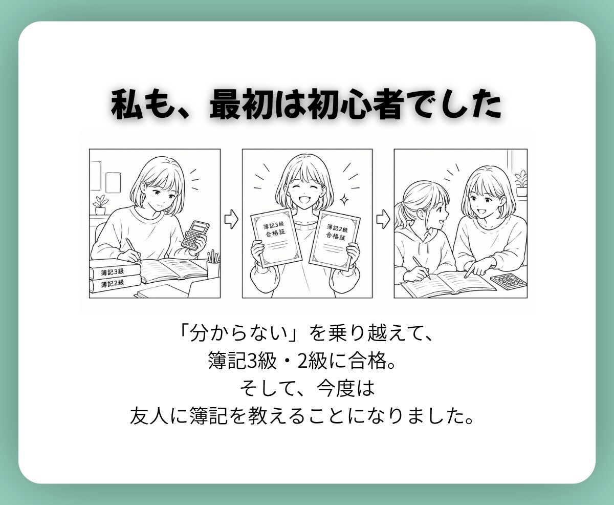 簿記3級｜現役大学生が「わからない」を解決します 【7days】初心者から1発合格！質問・計画・進捗をサポート イメージ4