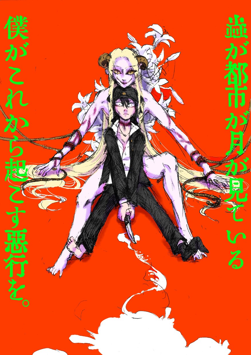 お好みのモンスターはびこらせます TRPG、ゲーム、アニメの悪役に！あなただけの神話にどうぞ。 イメージ2