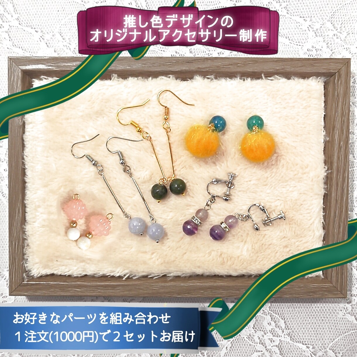 推し色のアクセサリーを2セット制作します 基本はピアスorイヤリングですが、他の金具へ変更可能です イメージ1