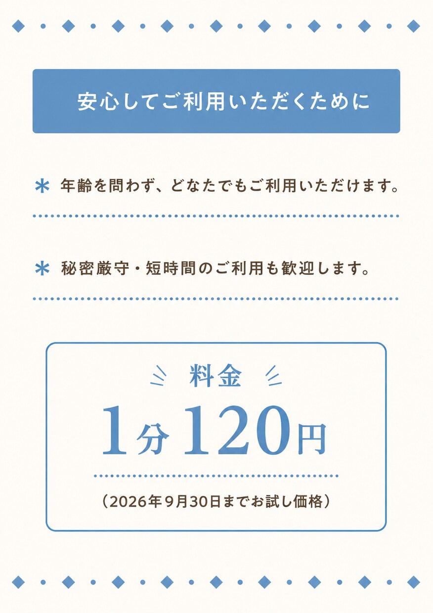 お話し相手になります 顔が見えない電話だからこそ、安心して本音を話せます。 イメージ3