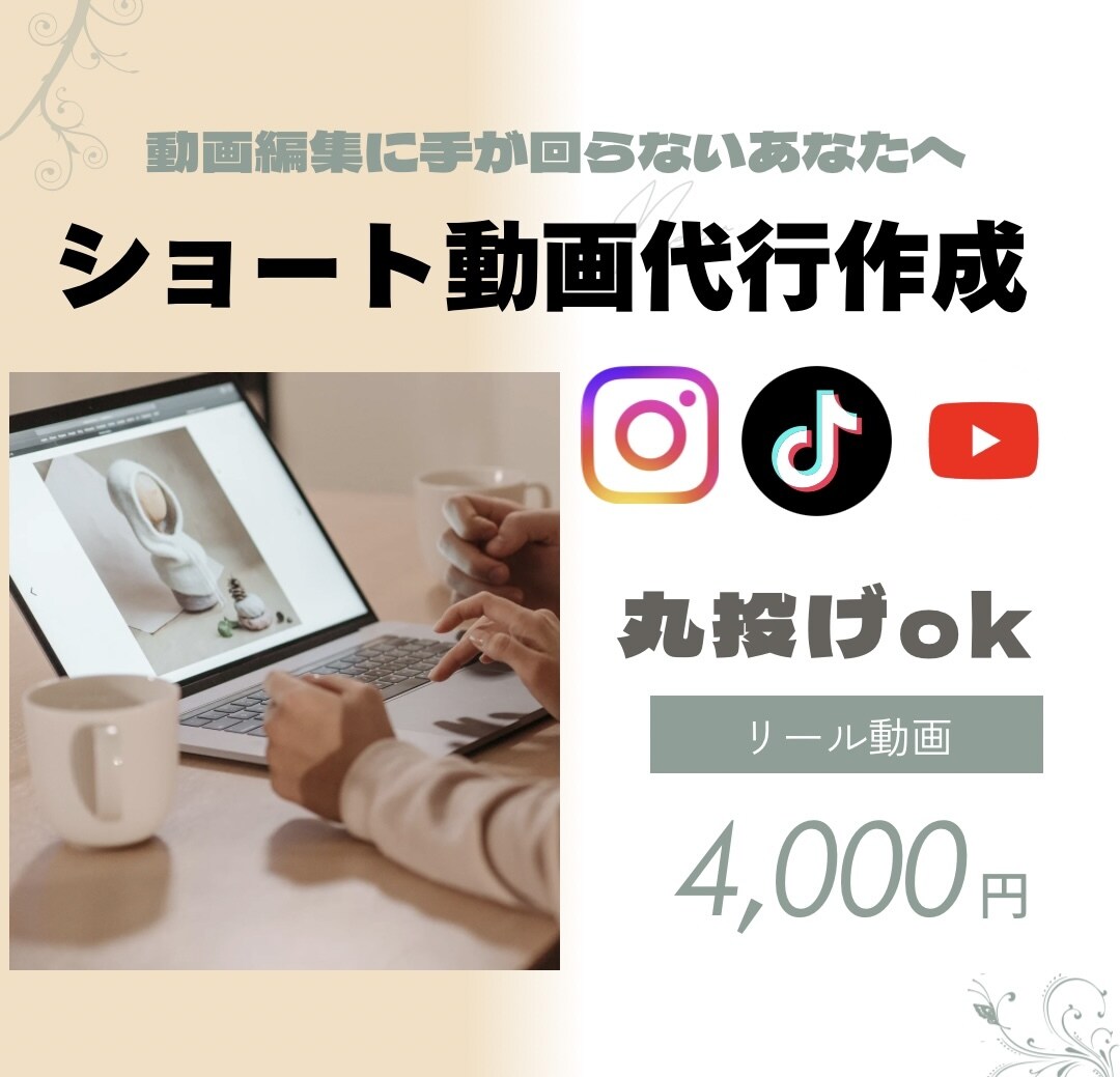 リール動画流行りの動画に編集いたします SNS事業10年以上の私たちが動画編集いたします！ イメージ1