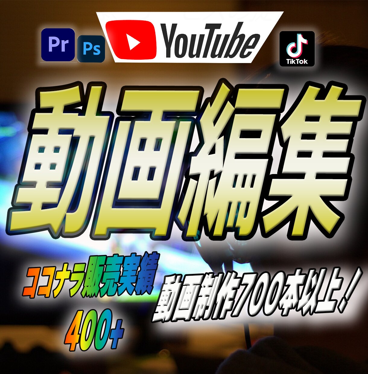 YouTube動画編集します 見やすくテンポの良い動画に仕上げます イメージ1