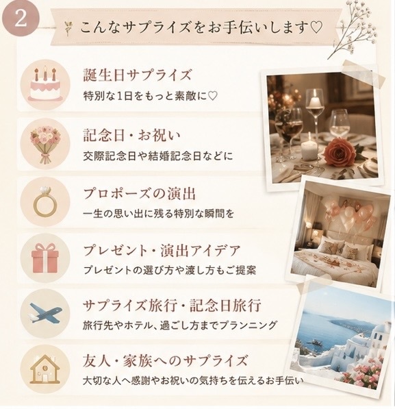 旅行プラン・サプライズプラン提案致します 【初回お試しプラン】大切な人の“喜ぶ顔”を、一緒に考えます♡ イメージ2