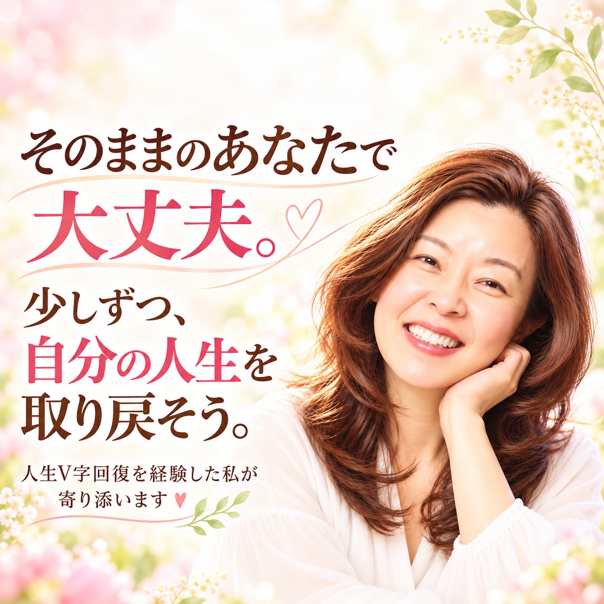人間関係のモヤモヤ、やさしくお聴きします 愚痴でも大丈夫。否定せず、あなたの気持ちに寄り添います イメージ1
