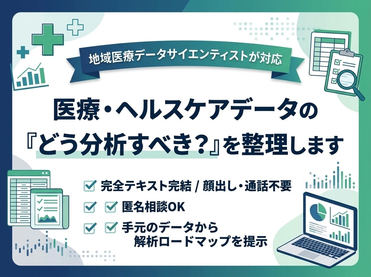 あなたの手元のデータを分析します 完全テキスト完結・顔出し不要！分析ロードマップをご提案 イメージ1