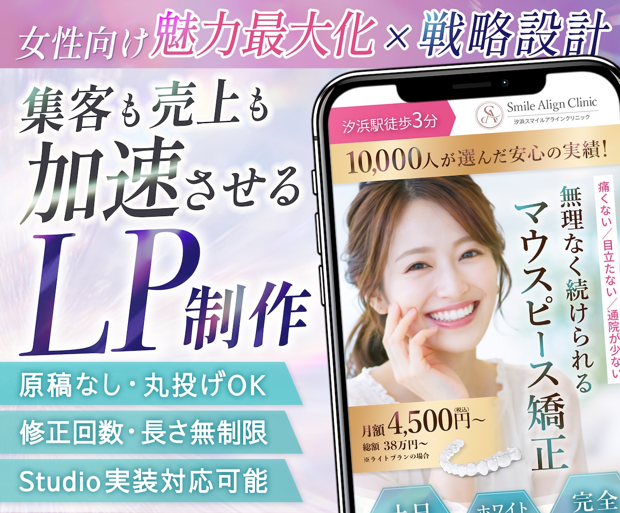先着3名様限定★女性集客に強いLP作成します 魅せる/読ませる/買わせるLP制作！STUDIO実装対応◎ イメージ1