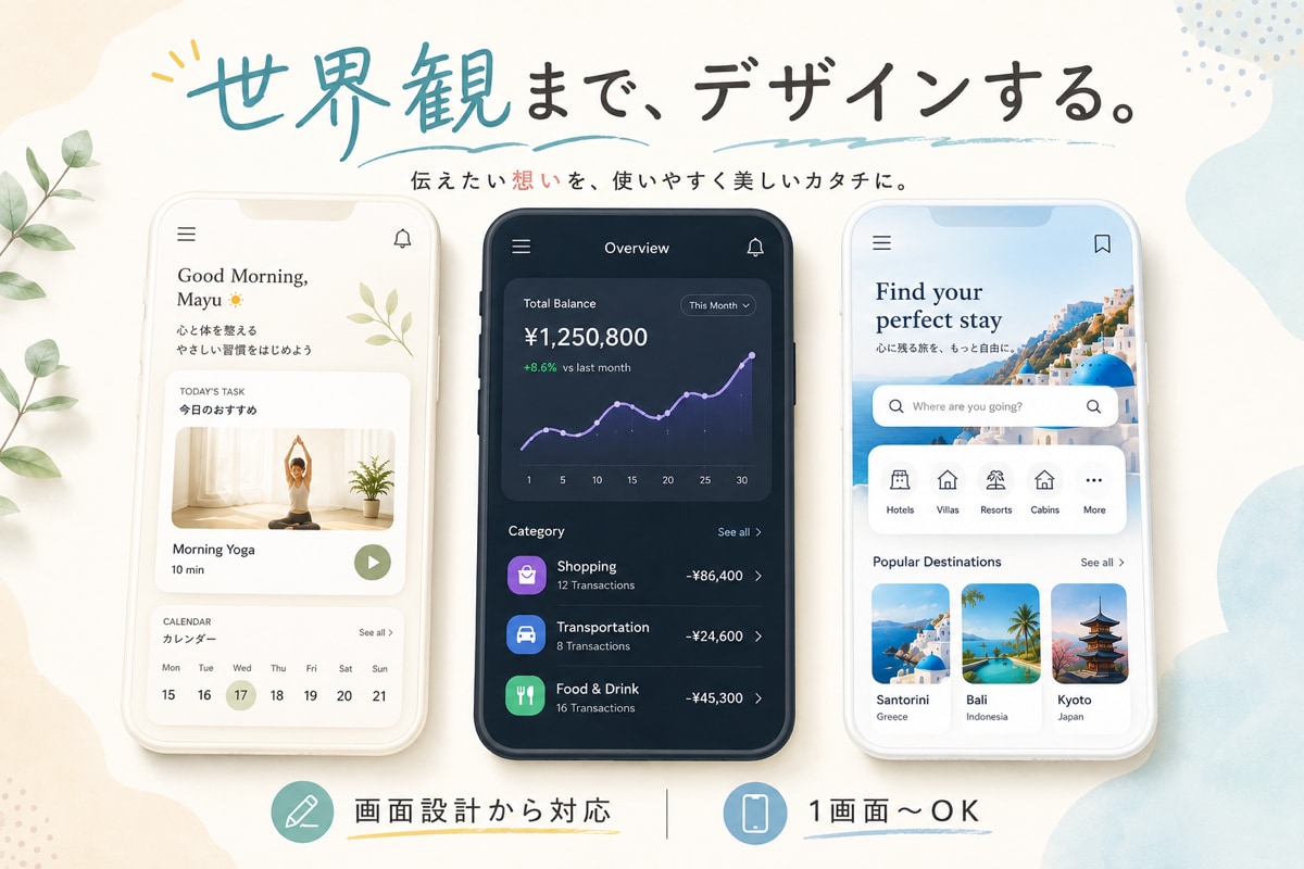 アプリ・WedサービスのUIデザインを対応します 1画面からOK。あなたのサービスに合うUIを制作！ イメージ1