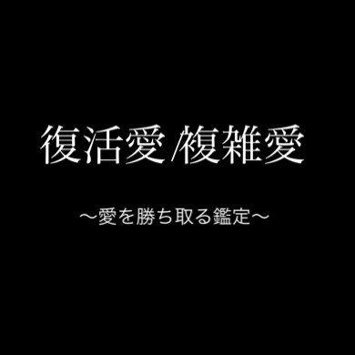 短時間鑑定も大歓迎！霊感タロットでズバリ占います 彼の本音は？未来は？遠隔ヒーリングで波動修正もいたします！！ イメージ1