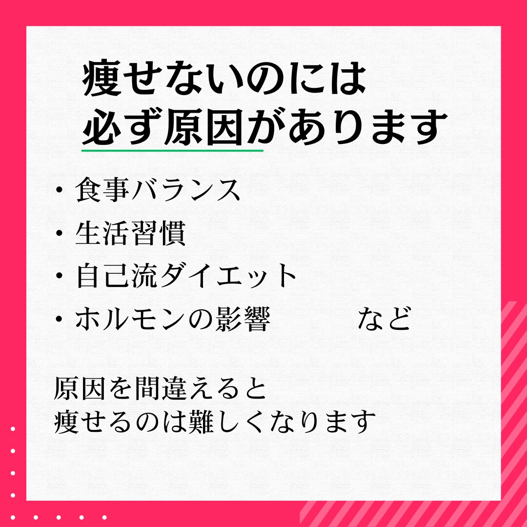 食事を減らしても痩せない原因をプロが徹底分析します 痩せない本当の原因をプロが分析 イメージ3