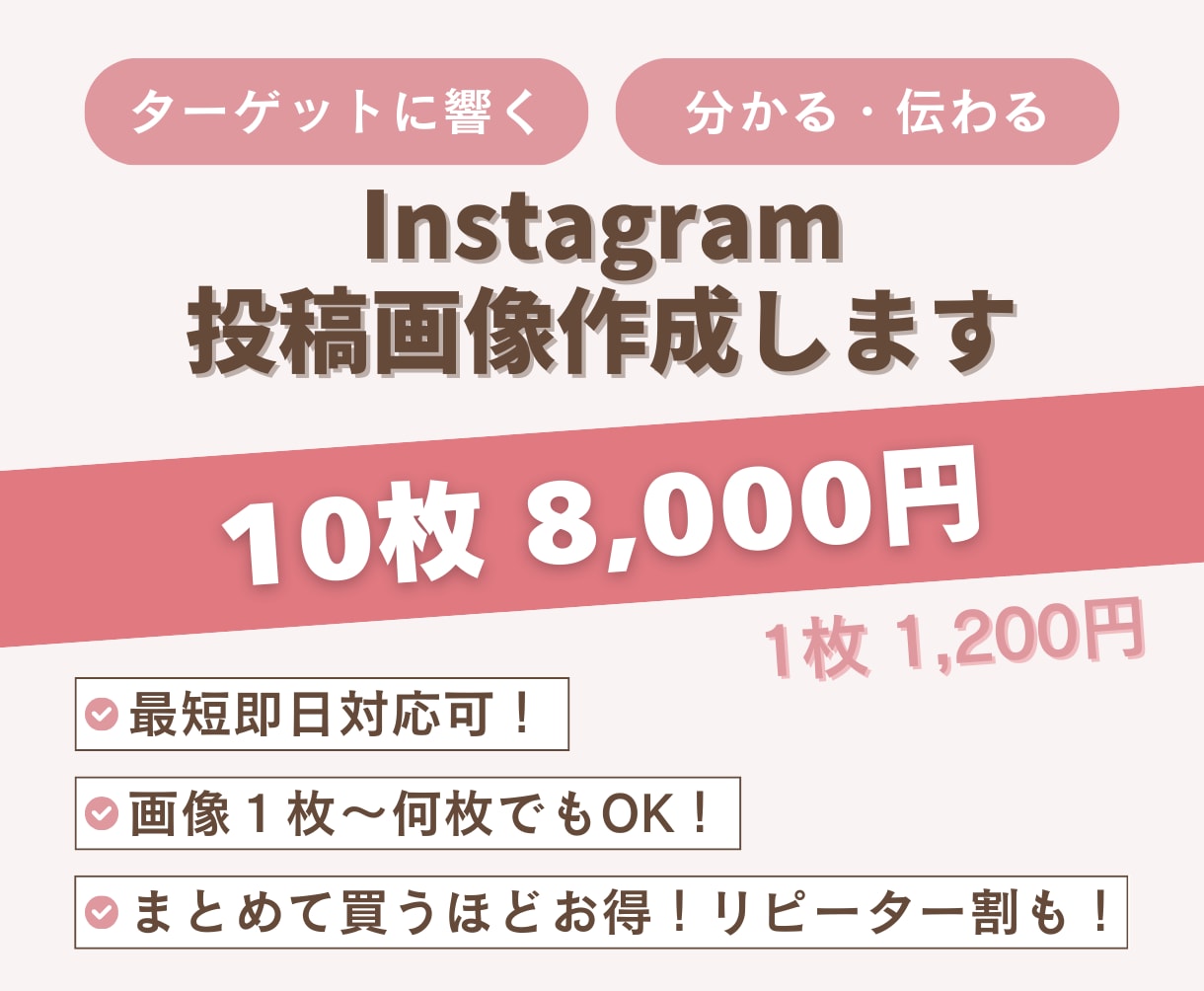 ご新規様歓迎！伝わる！インスタ画像の作成承ります 画像１枚からでもOK！作成まるっとお任せください♪ イメージ1